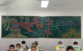 喜迎国庆节 巧绘爱国心——安师大附属肥东实验学校迎国庆黑板报评比活动