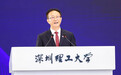 吹响奋进建设世界一流新型研究型大学新征程的嘹亮号角  深圳理工大学正式揭牌成立