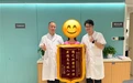 南山医院国际认证“圈粉”！香港患者慕名求医送锦旗
