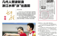 浙江游泳见证者朱志根：几代人劈波斩浪 浙江水师“泳”往直前