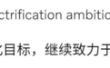 欧洲人有多不喜欢电车？连嗓门最大的沃尔沃也憋不住了