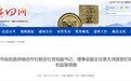 反腐快讯！安徽一县供销合作社联合社干部被查