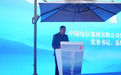 “智游张家口”智慧文旅平台上线仪式成功举行