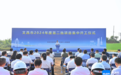 文昌34个项目集中开工 总投资54.63亿元