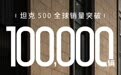 10万坦克500车主热爱，铸就中国豪华越野高光