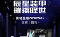 影驰介绍星曜Z890 WiFi星辉 曜夜主板，配备ARGB幻彩磁吸装甲