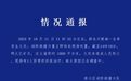 南通崇川区一仓库发生火灾 官方通报：未造成人员死亡，现场1人因骨折送医治疗