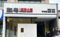 金梧桐丨观粤•广东小馆（和平路店）
