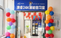 清睿智能24K智能自习室门店于河北邯郸磁县隆重开业！