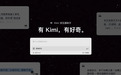 消息称Kimi AI助手内测深度推理功能，月之暗面有团队国庆加班7天3倍工资