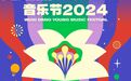 李荣浩、许巍、陈楚生......2024无锡荡YOUNG音乐节重磅来袭