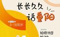 福利多、玩法多！宁波重阳节活动来了