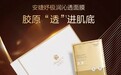 安婕妤打造抗衰老护肤品新体验，提升肌肤弹性与光泽