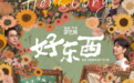 11月22日！长影出品电影《好东西》定档