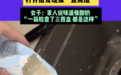保质期内的牛奶打开像豆腐渣！安徽一女子“中招”