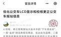 公交提示语“下车请走好”引争议，老年乘客：不吉利