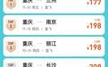 比高铁票还便宜 重庆飞全国多地机票低至100多元