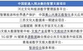 大放异彩！中国联通多个智慧文旅项目入围2024年“数据要素×”全国总决赛！