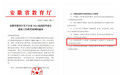 喜报！安徽水利水电职业技术学院入选安徽省2024届高校毕业生就业工作典型案例