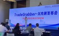 源合众汇商协会TradeGrabber-X内测启动，三款策略模型备受期待