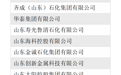 最新发布！山东50家企业上榜2024中国民营企业500强