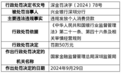 兴业银行深圳分行因违规发放个人消费贷款被罚50万元