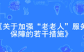 北京推动“老老人”保障，GRANVER吉返盾为老年健康兜底