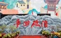 让世界爱上晋城丨探秘三座东方古堡，“触摸”千年历史印记