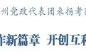 青海省果洛州党政代表团来扬考察 王进健会见宁海鹰一行