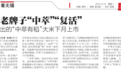 无锡知名老品牌“中萃”，确认“复活”！