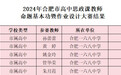 四个一等奖！合肥一六八中学教师大赛显身手