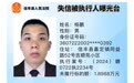 照片金额都公布！信丰县实名曝光15名失信被执行人