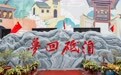 凤观晋城丨走进“铜墙铁壁”砥洎城！