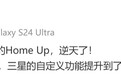 消息称三星One UI 7的Home Up功能可自定义动画曲线 大文件夹