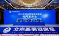 2025年度“北京普惠健康保”启动投保 保费不变 连续参保人群享优待