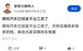 IPO尚无进展，又被曝欠薪！曾经的新势力“销冠”哪吒汽车怎么了？