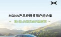 小鹏汽车：MONA 03暂定明年Q2融合天玑系统，哨兵模式、高德地图等同期上线