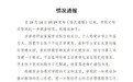 校方再通报班主任班级群情绪失控：不存在网传班主任被家长殴打情况