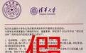收到清华大学“培训班”通知？安徽一男子被骗