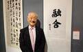 海峡两岸书画艺术交流展在沪开幕　郁慕明携新作参展