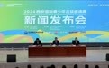 “丝路长安，逐梦绿茵”2024西安国际青少年足球邀请赛正式启程