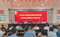 铜陵市义安区：省财政农业高质量发展资金项目技术培训会举行