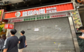 倒闭3000家！“横扫”香港的网红店，难逃短命魔咒