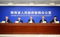 政在发布丨陕西今年前9月实际使用内资2320.77亿元