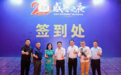 海南万佳实业有限公司二十周年晚宴活动圆满举行