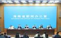 实录丨2024海南自由贸易港法律周成果新闻发布会