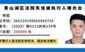 南昌青山湖区曝光10名失信被执行人