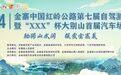 2024金寨中国红岭公路第七届自驾游大会暨首届大别山汽车场地越野赛开赛在即！