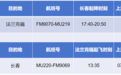 10月27日起，长春龙嘉国际机场开通长春-上海-法兰克福联程航班