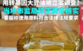 天津肯德基门店未明示使用转基因油被立案？市监局：正核实调查